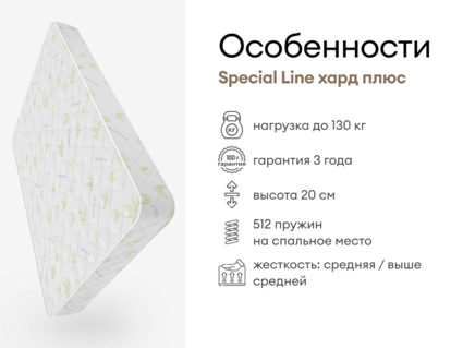 Матрас Мистер Слип Special Line хард плюс 55