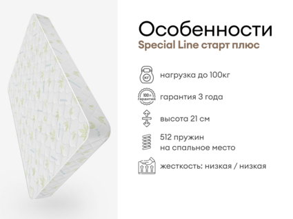 Матрас Мистер Слип Special Line старт плюс 55